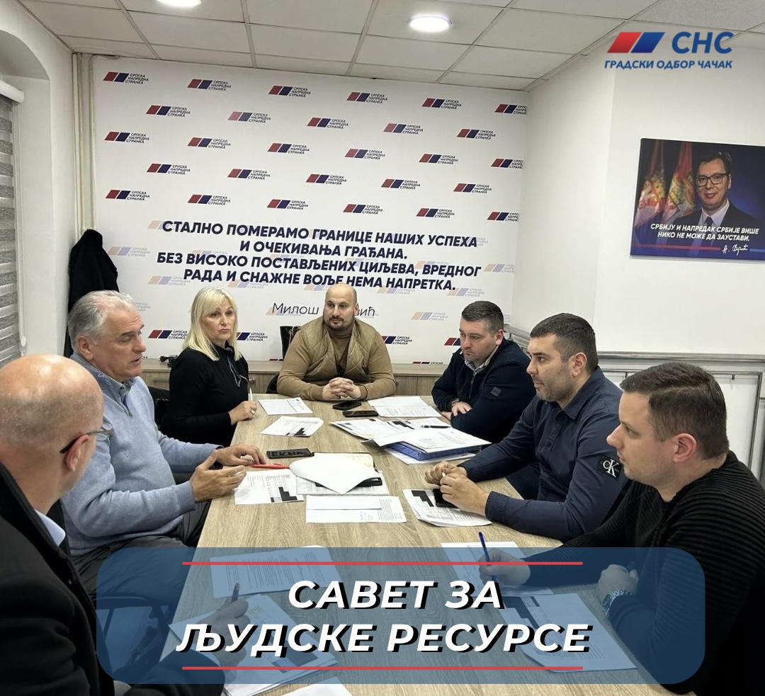 Људски редурси